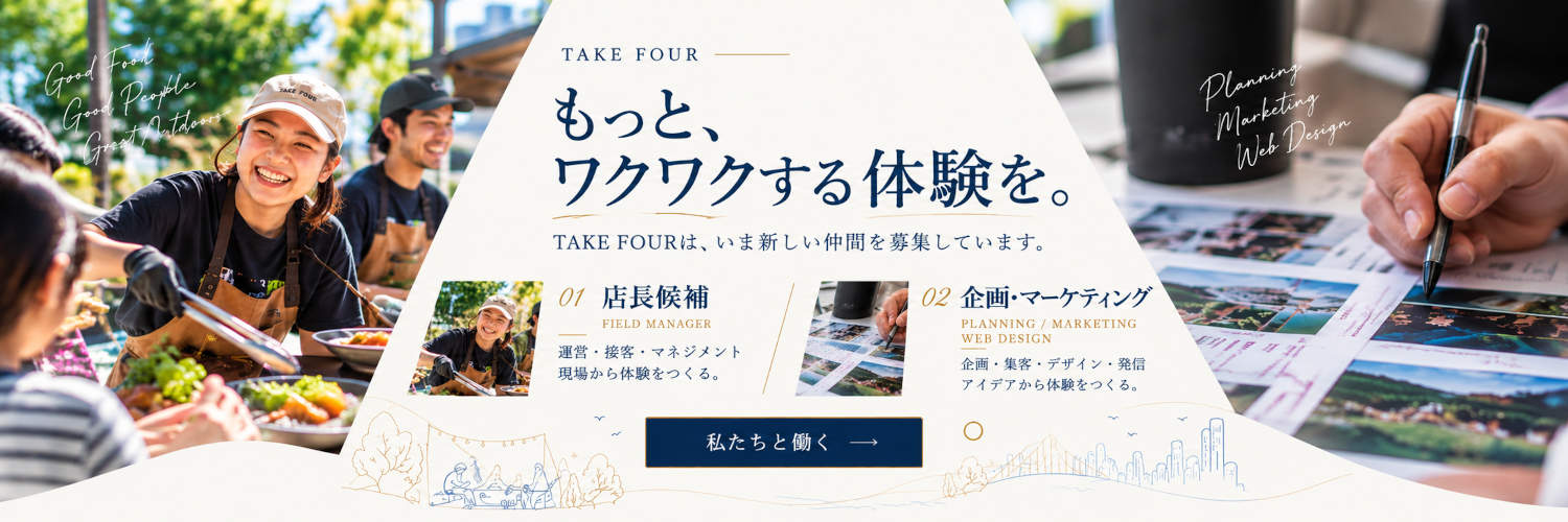 求人募集 正社員　企画・マーケティング・WEBデザイン